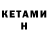 КЕТАМИН VHQ Stefan Tatur