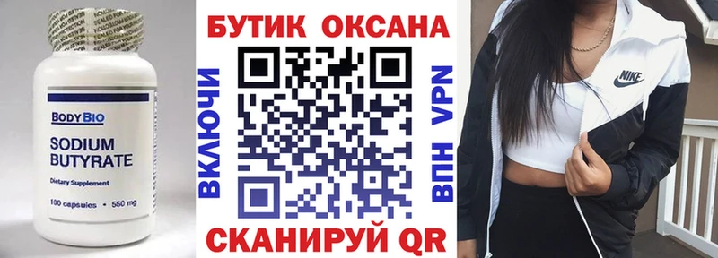 БУТИРАТ BDO  Нижний Ломов 